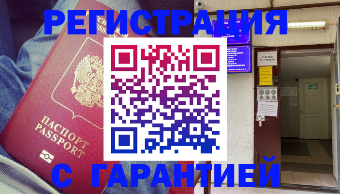 прописка гарантия в Нижних Сергах